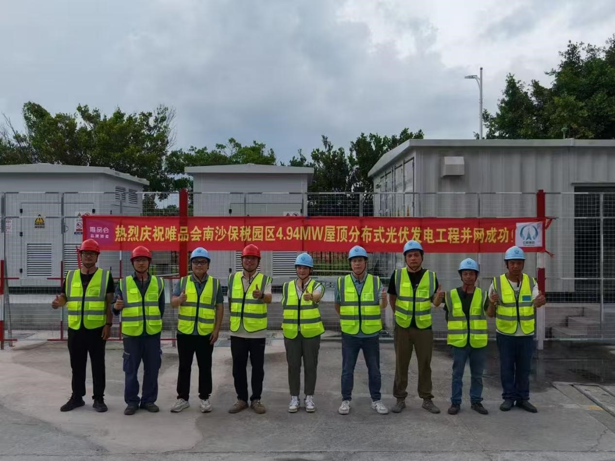 从瓦片到晶片，光伏赋能，屋顶生金——唯品会南沙保税园区4.94MW 屋顶分布式光伏项目5月并网，打造唯品会标杆项目！
